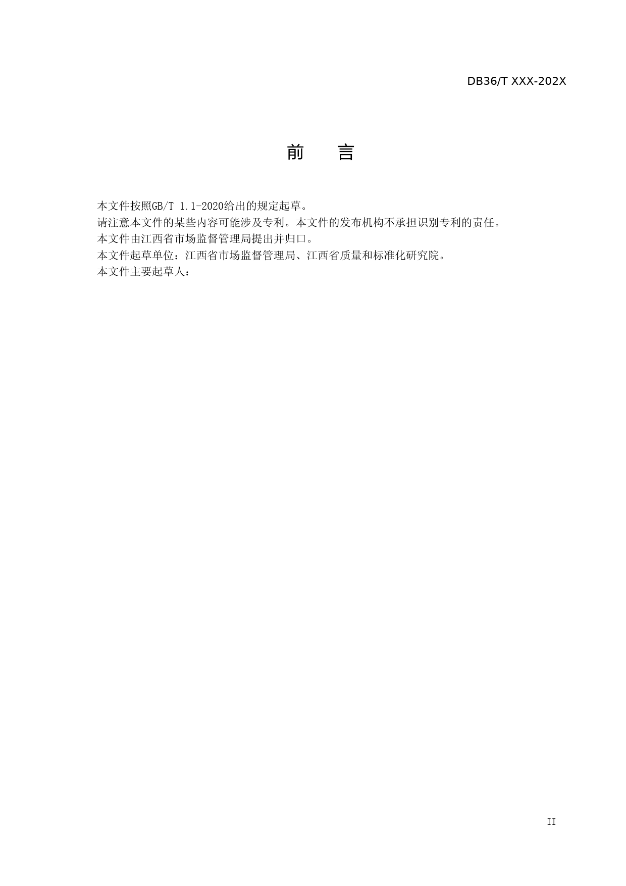 [地方标准] 食品安全风险防控指数评价规范（征求意见稿）_第3页
