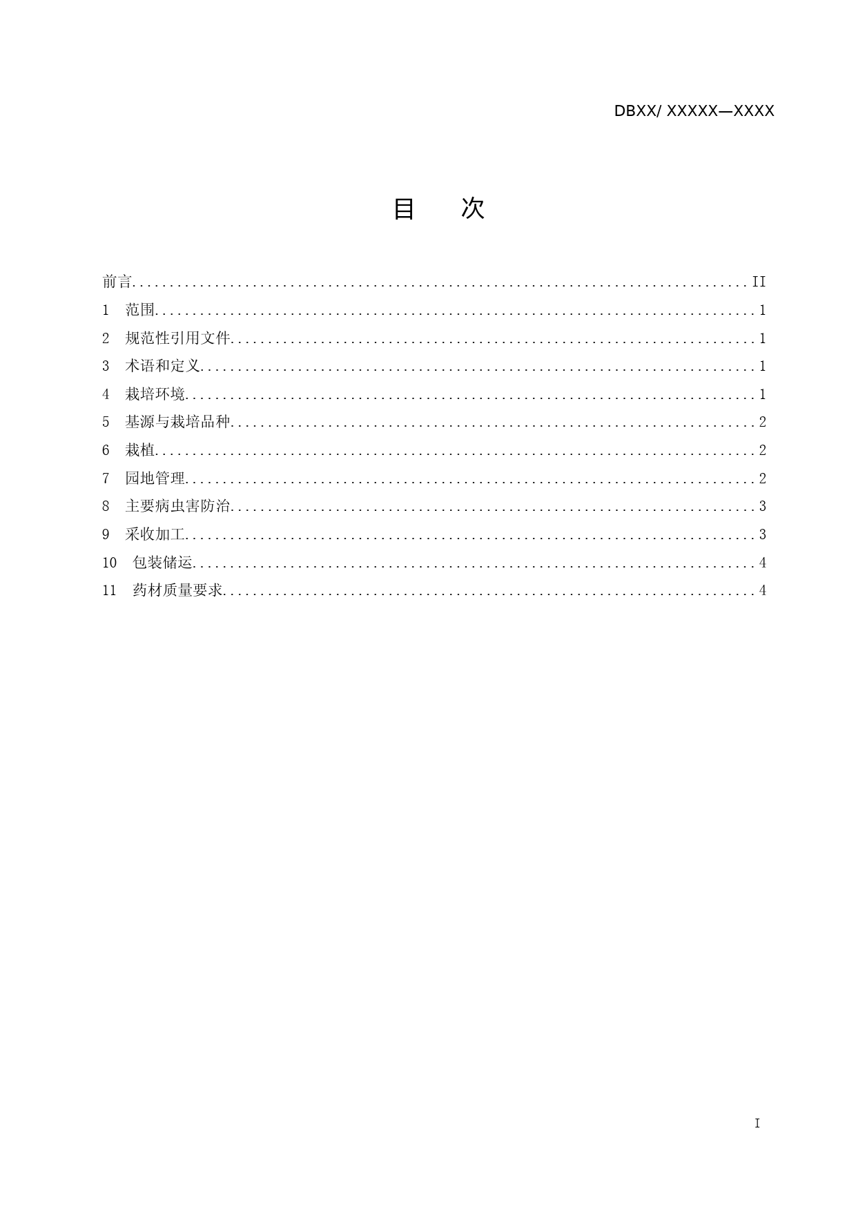 [地方标准] 华东覆盆子软件版本_第2页