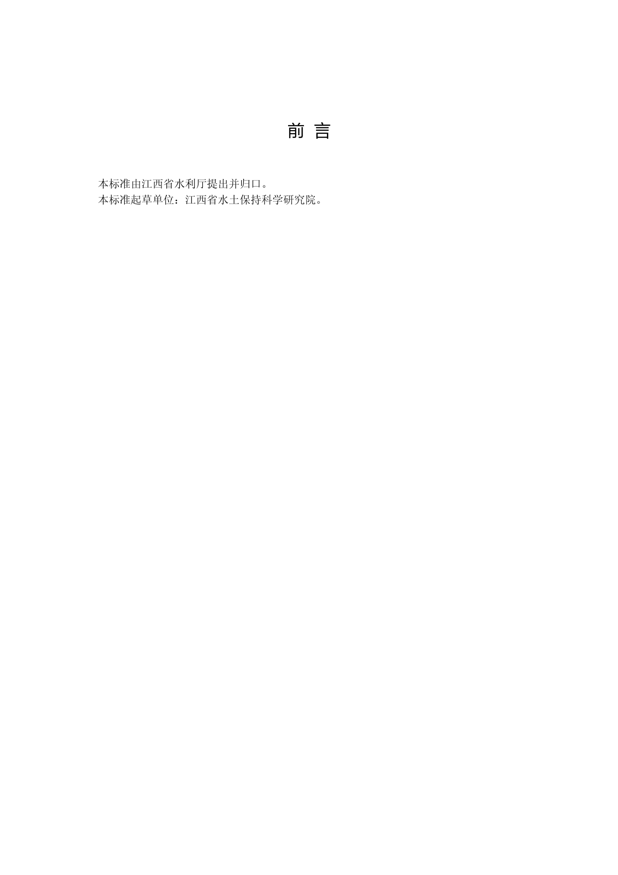 [地方标准] 水生态文明村评价准则_第3页