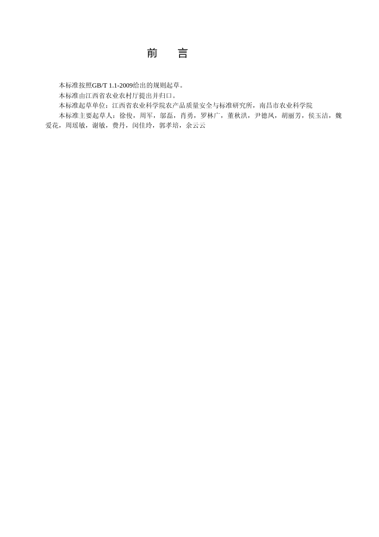 [地方标准] 可食动物肌肉和肝脏中利巴韦林及其代谢物残留量的测定 液相色谱-串联质谱法_第3页