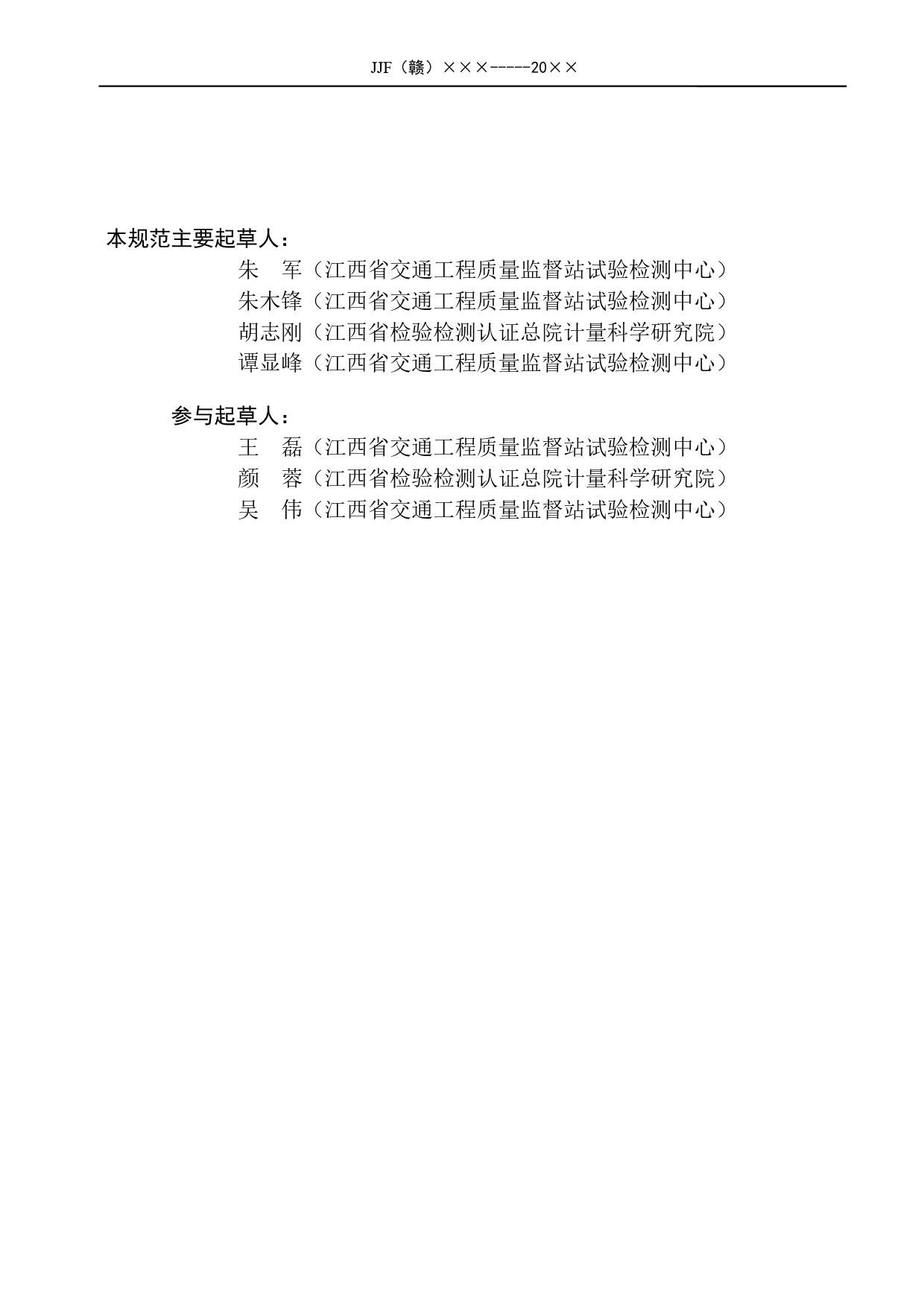 [地方标准] 相对密度仪校准规范（报批稿）_第3页