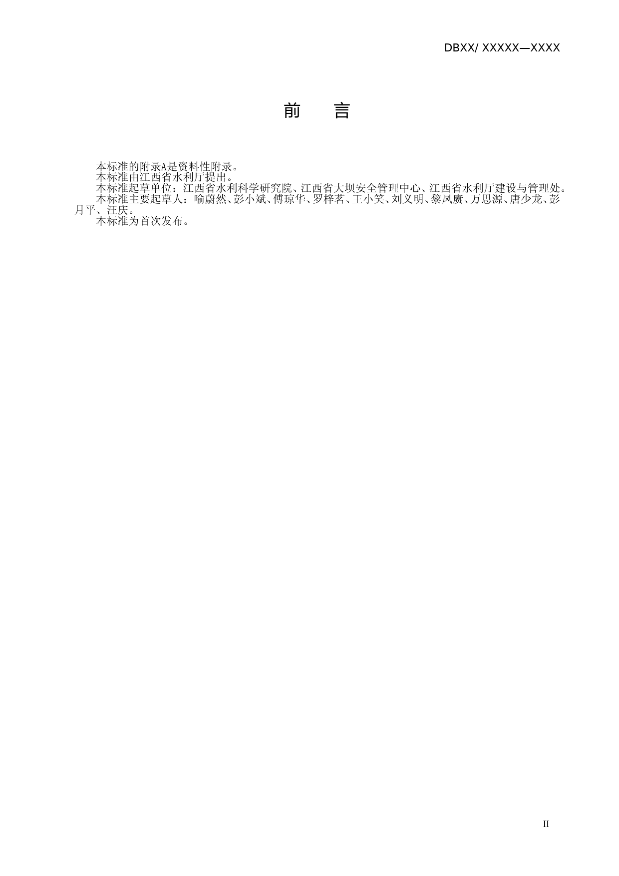 [地方标准] 水利工程标识标牌_第3页
