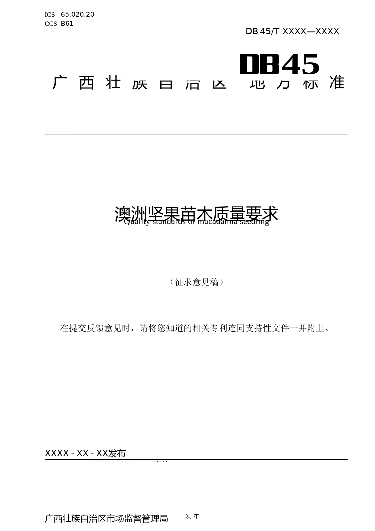 [地方标准] 1.广西地方标准《澳洲坚果苗木质量要求》征求意见稿_第1页