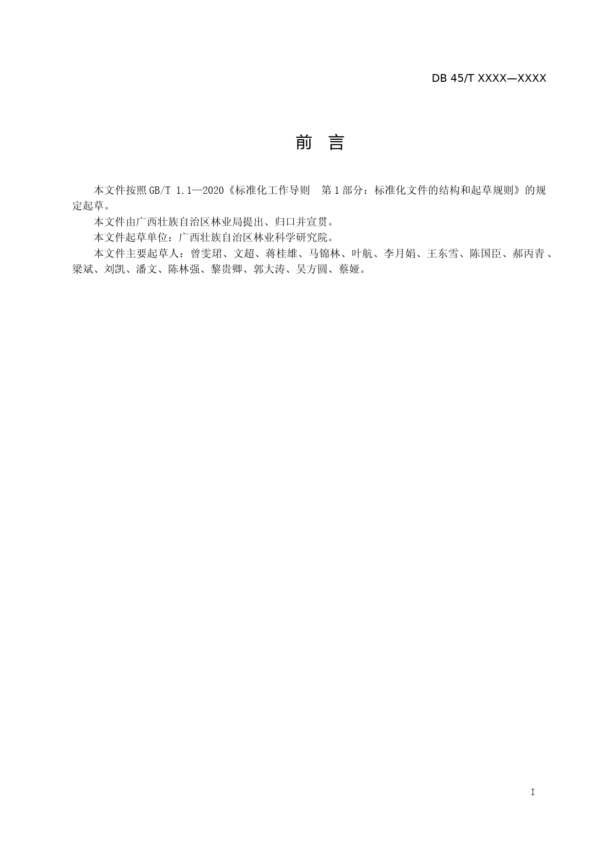 [地方标准] 1.广西地方标准《油茶籽质量分级》（征求意见稿）_第2页