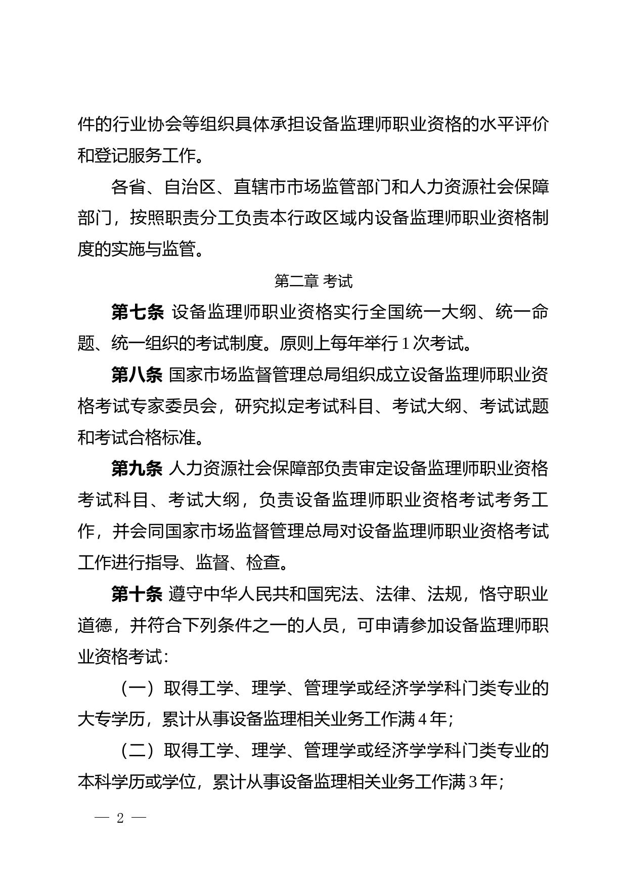 .设备监理师职业资格制度规定（征求意见稿）_第2页