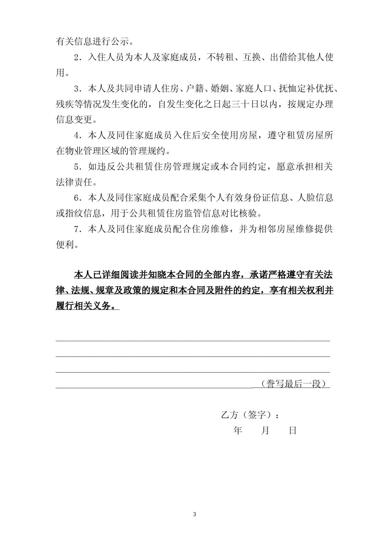 【合同】 深圳市公共租赁住房租赁合同（个人）示范文本_第3页