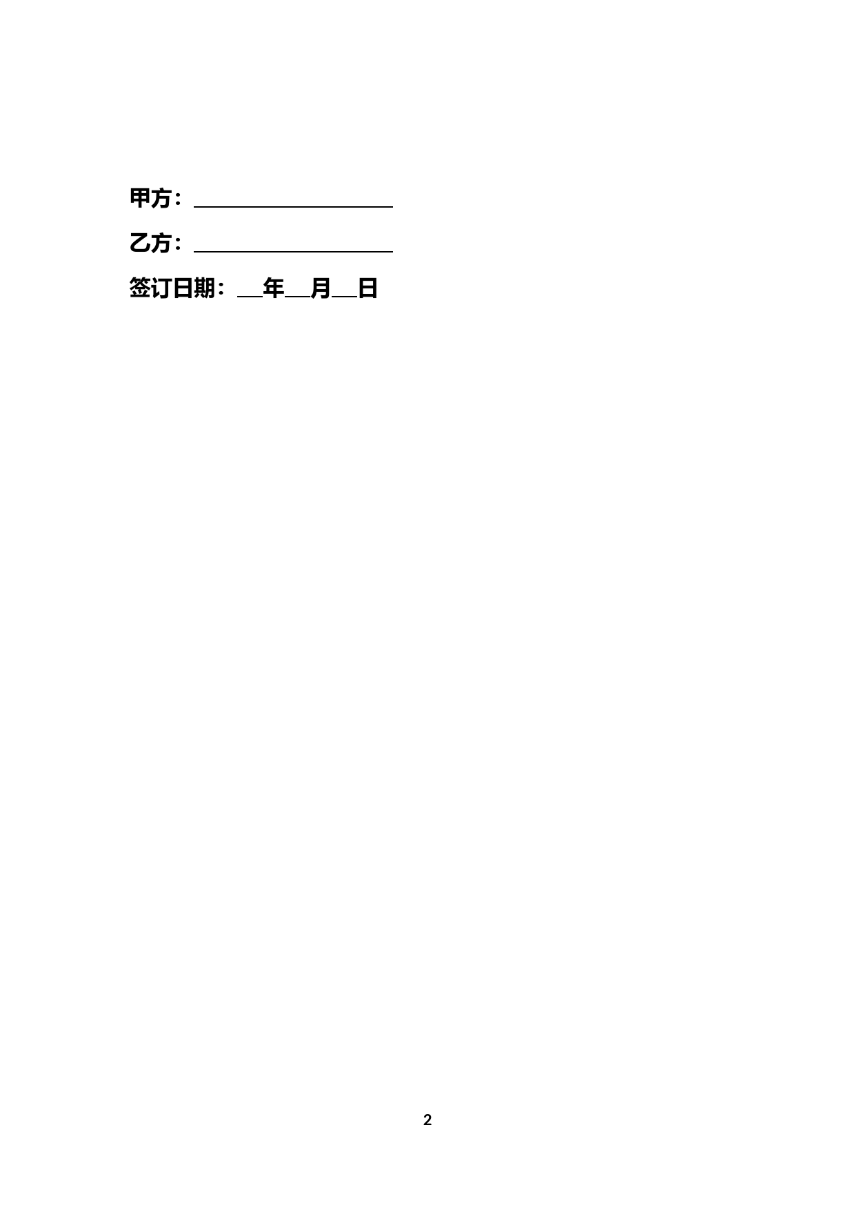 【合同】 污水处理和垃圾处理领域PPP项目合同示范文本 垃圾处理PPP项目合同_第2页