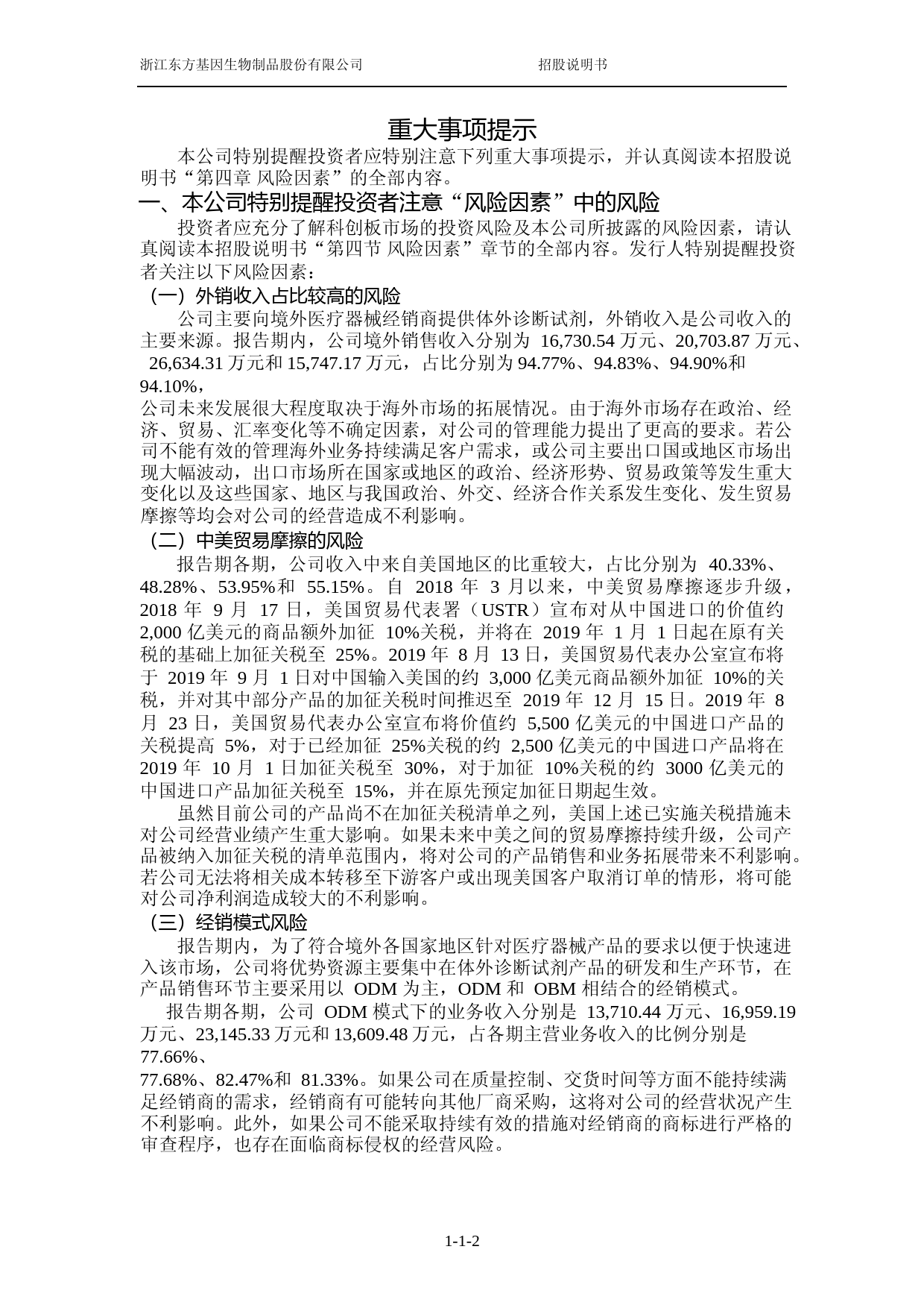 IPO招股书_ 东方生物：首次公开发行股票并在科创板上市招股说明书文本_第3页