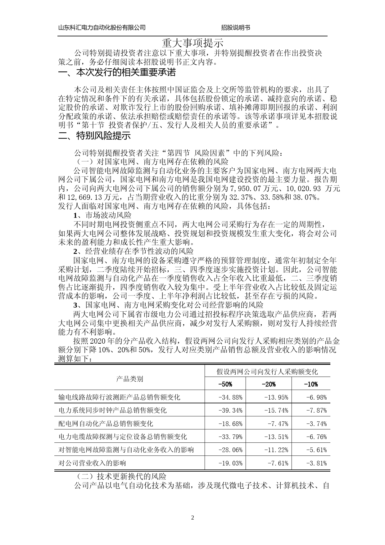 沪深IPO招股书_ 科汇股份：科汇股份首次公开发行股票并在科创板上市招股说明书_第3页