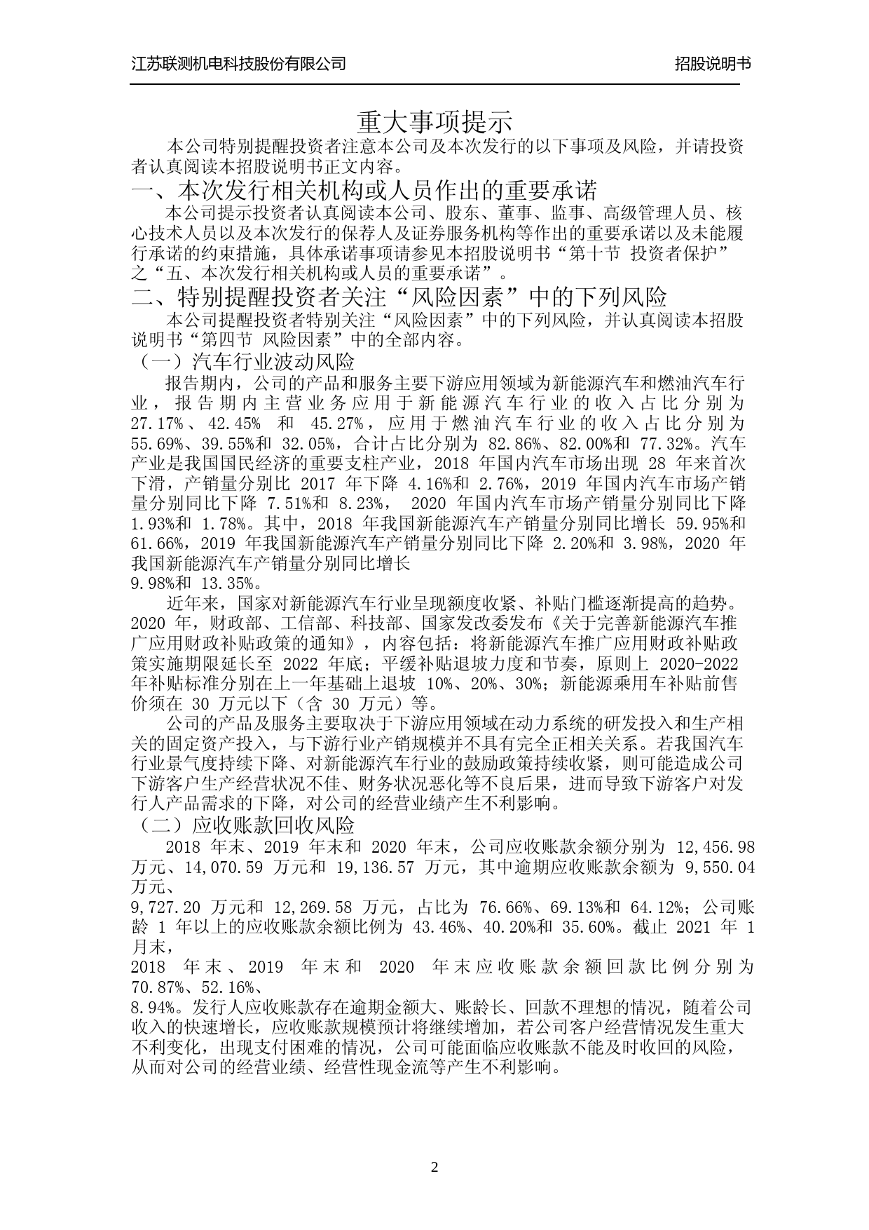 沪深IPO招股书_ 联测科技：联测科技首次公开发行股票并在科创板上市招股说明书_第3页