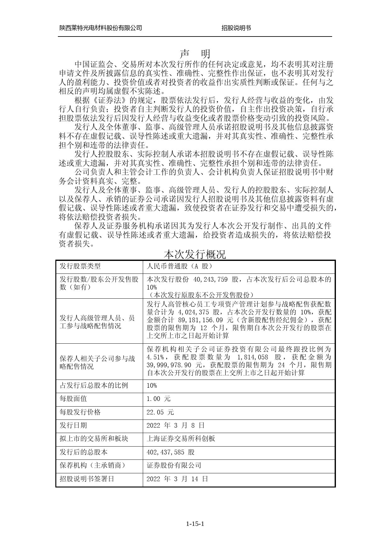 沪深IPO招股书_ 莱特光电：莱特光电首次公开发行股票并在科创板上市招股说明书_第2页