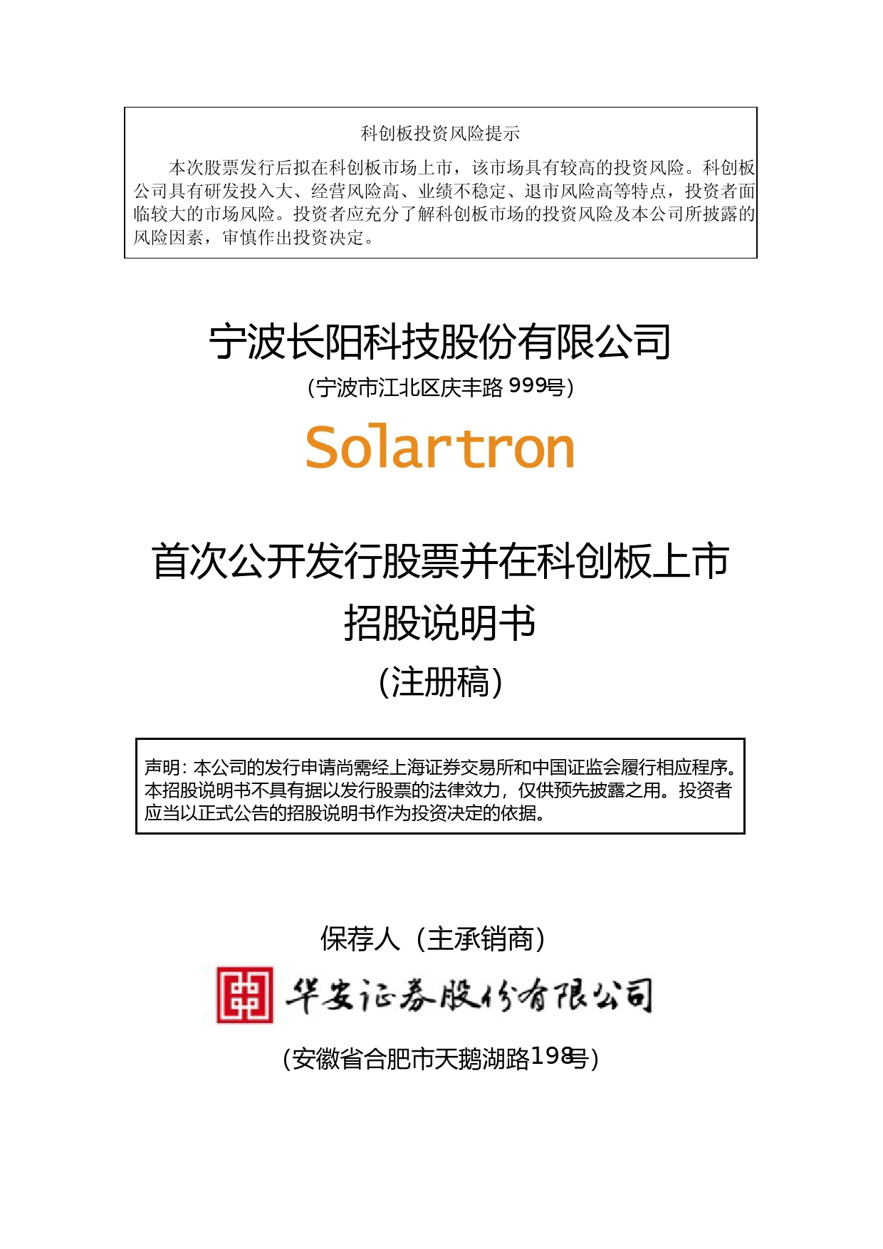 沪深IPO招股书_ 长阳科技：首次公开发行股票并在科创板上市招股说明书_第1页