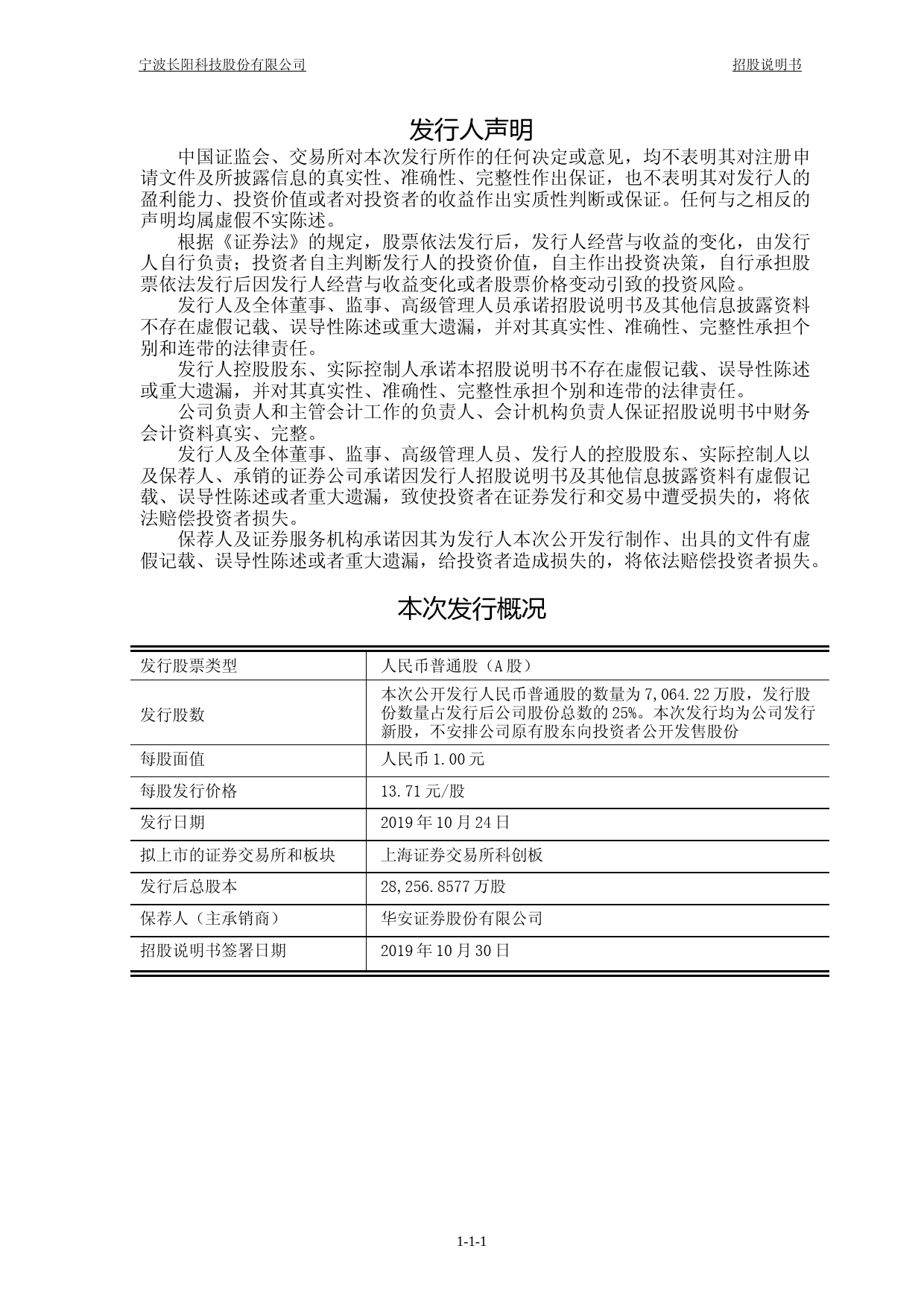 沪深IPO招股书_ 长阳科技：首次公开发行股票并在科创板上市招股说明书_第2页