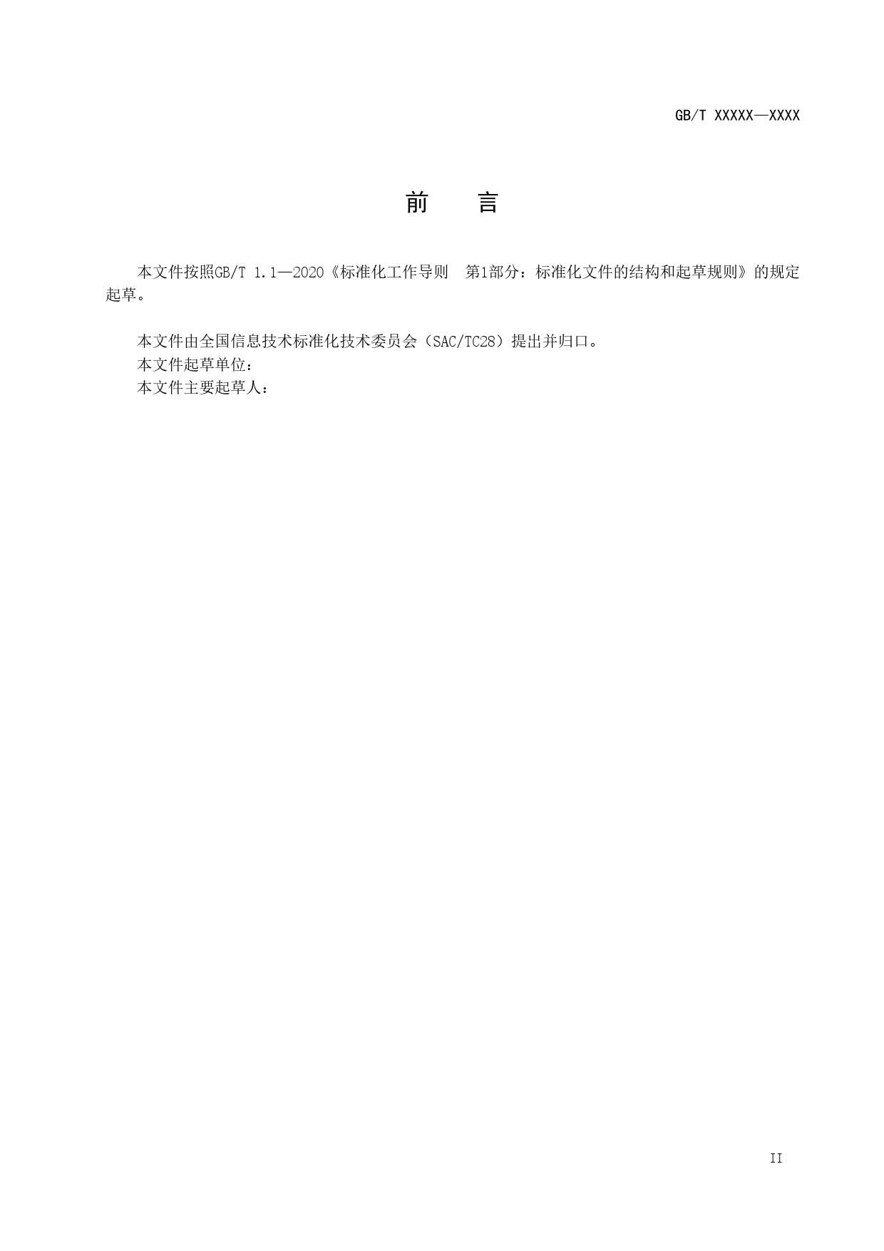 [国家标准] 20_WD_2020103302_信息技术 大数据 数据资产价值评估_第3页