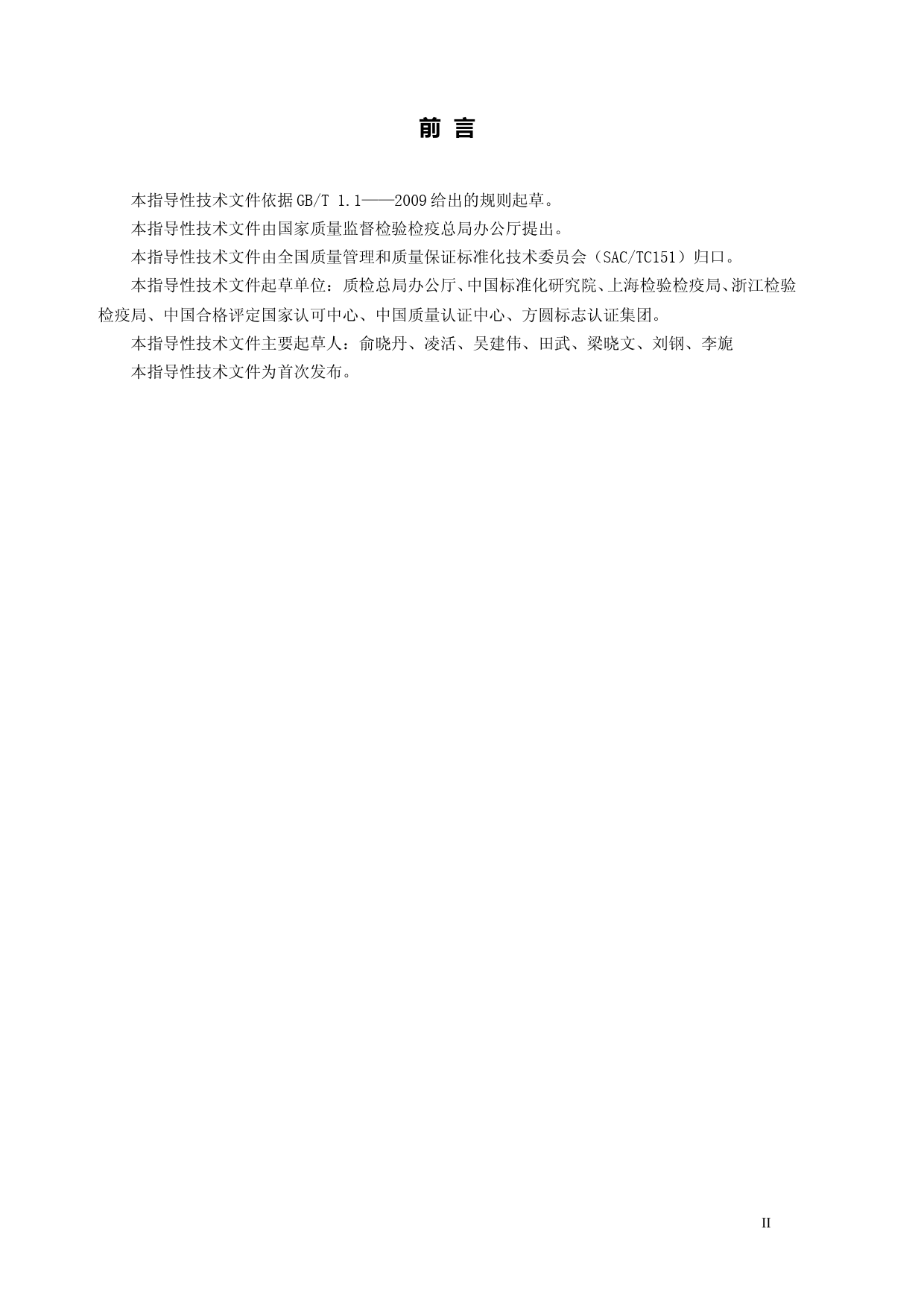 [国家标准] 政府部门建立和实施质量管理体系指南征求意见稿_第3页