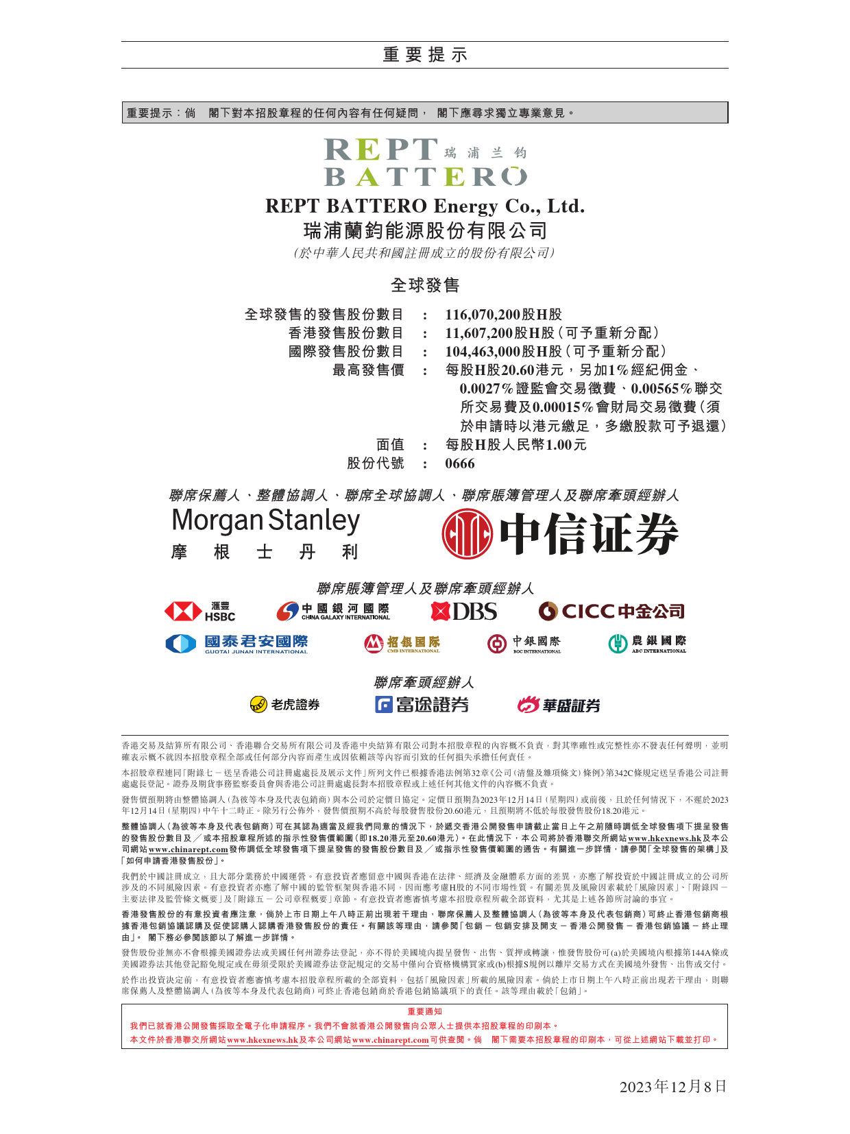 [港股招股]瑞浦兰钧：全球发售_第2页