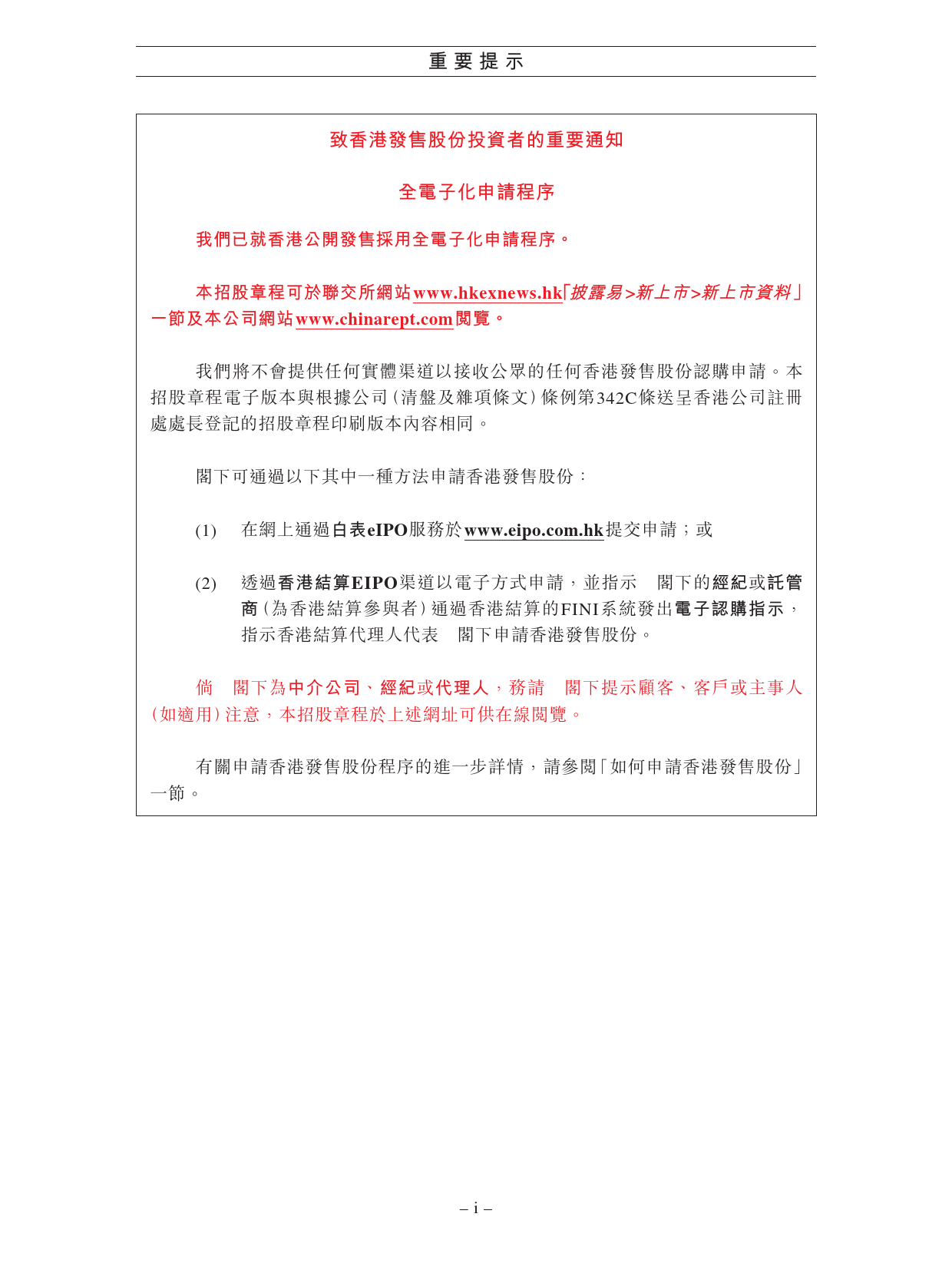 [港股招股]瑞浦兰钧：全球发售_第3页