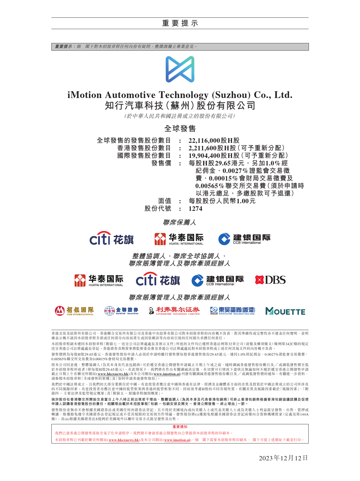 [港股招股]知行汽车科技：全球发售_第2页