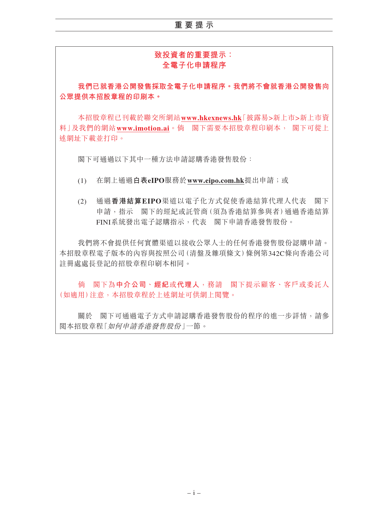 [港股招股]知行汽车科技：全球发售_第3页
