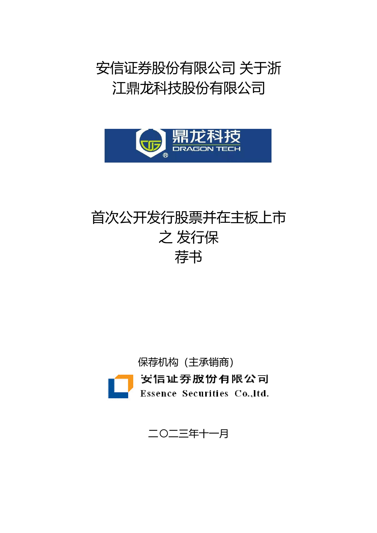 鼎龙科技：鼎龙科技首次公开发行股票并在主板上市招股意向书附录财务报表及审计报告_第2页