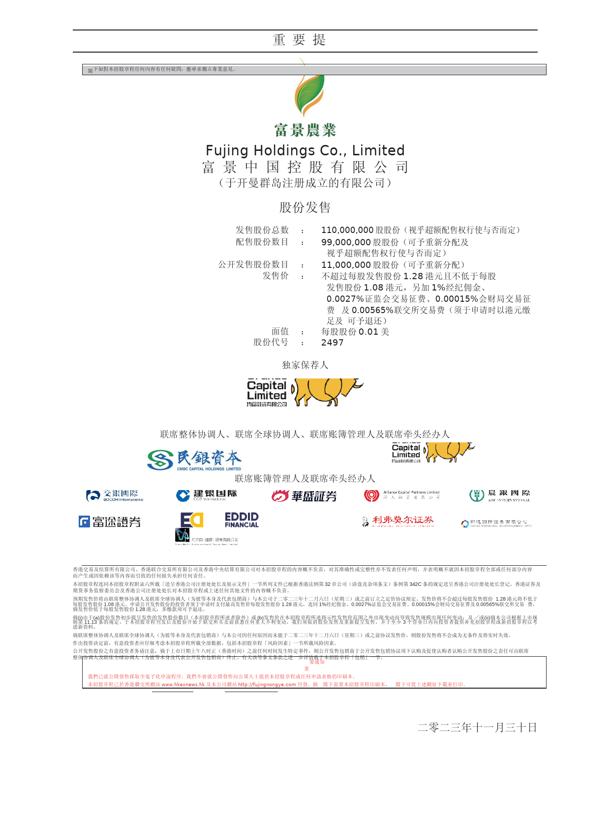[港股招股]富景中国控股：股份发售招股说明书_第2页