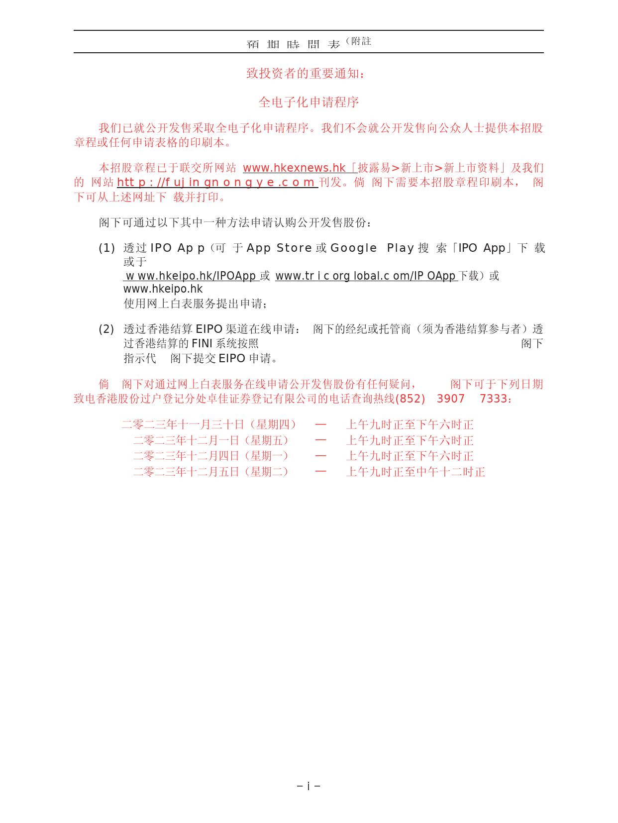 [港股招股]富景中国控股：股份发售招股说明书_第3页