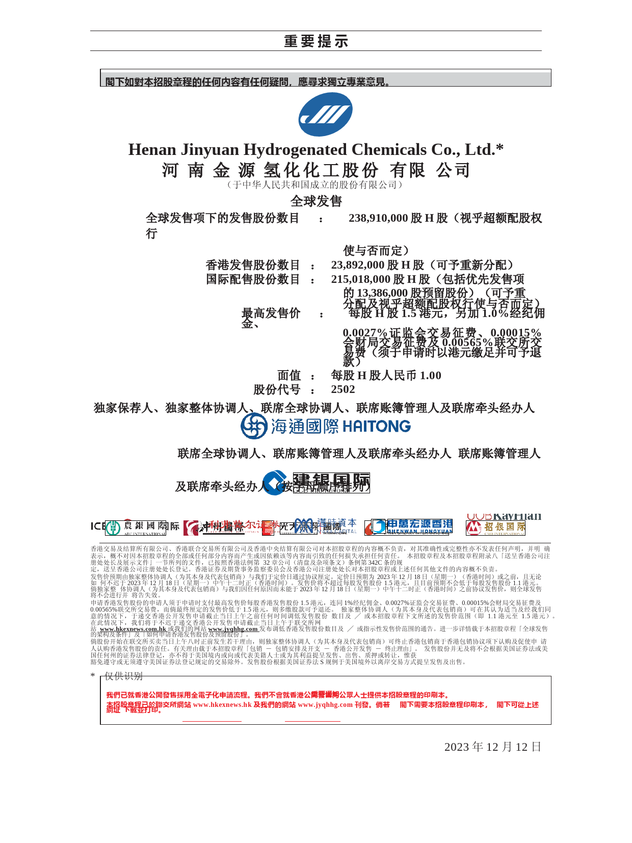 [港股招股]金源氢化：全球发售招股说明书_第2页