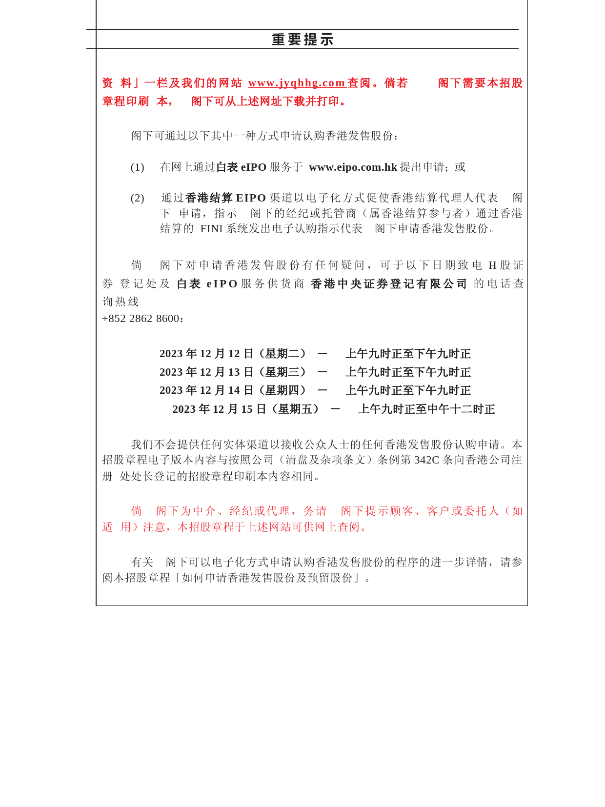 [港股招股]金源氢化：全球发售招股说明书_第3页