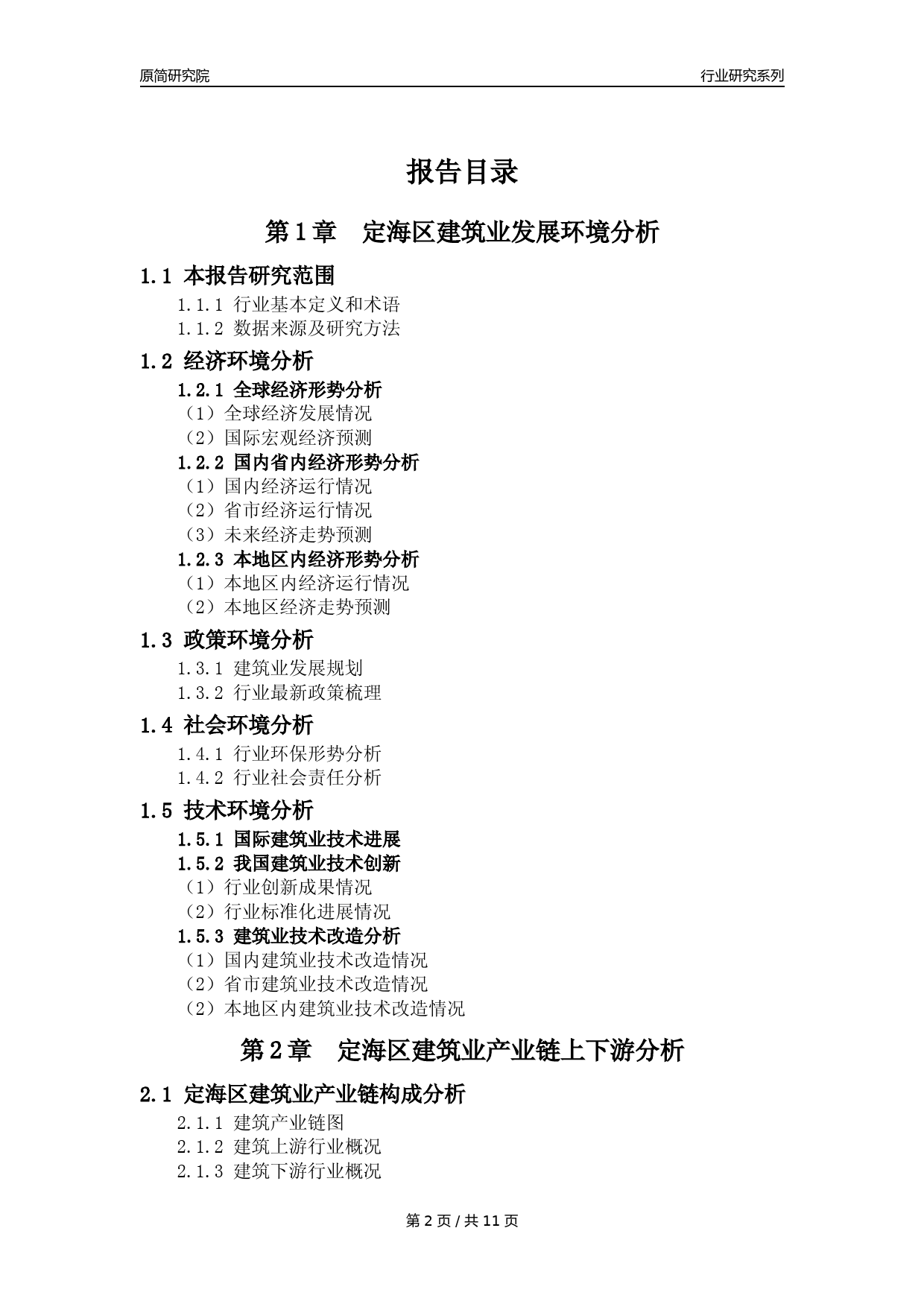 【建筑业年报】2023年度定海区建筑业分析报告（2023年12月）_第2页