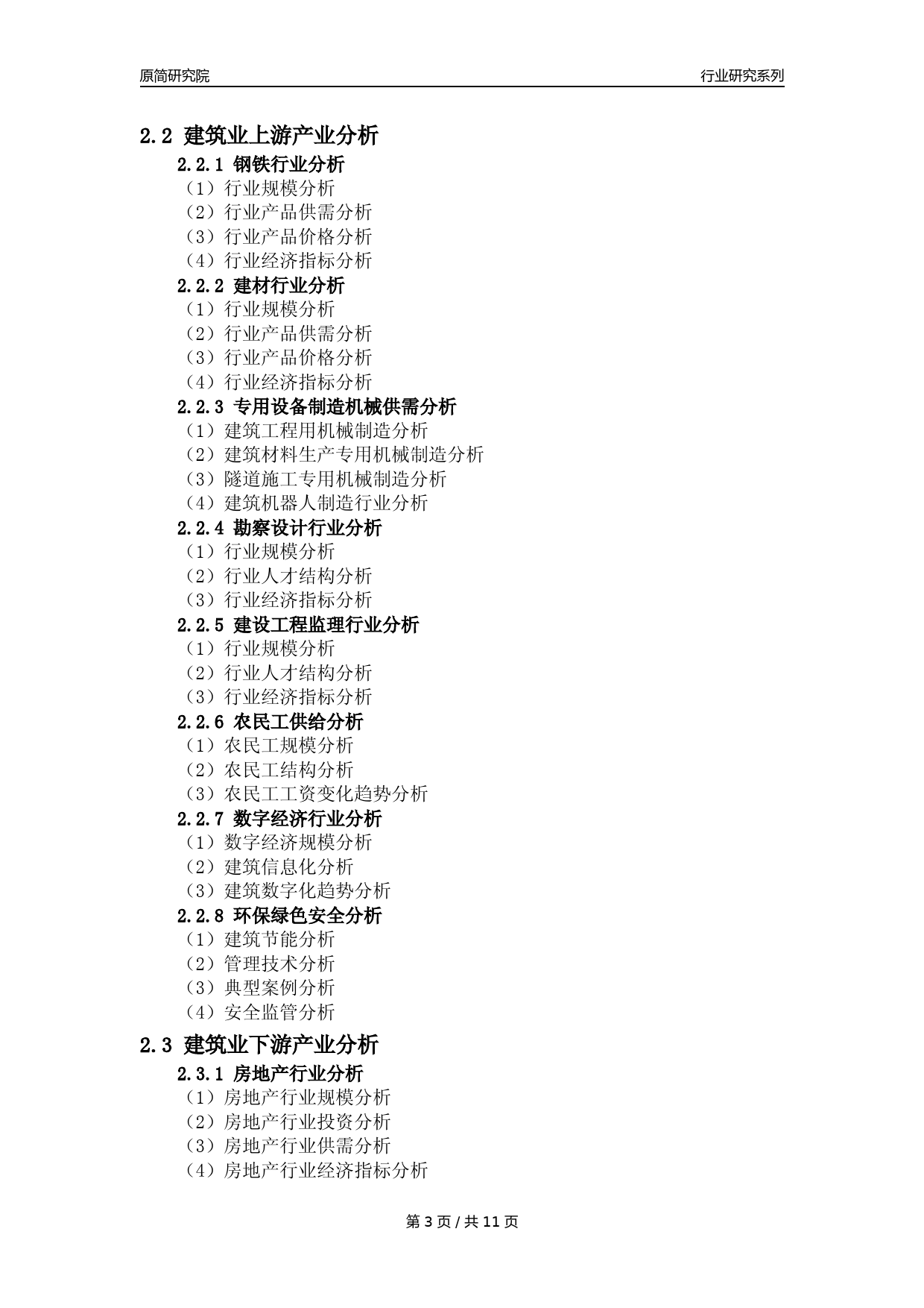 【建筑业年报】2023年度定海区建筑业分析报告（2023年12月）_第3页