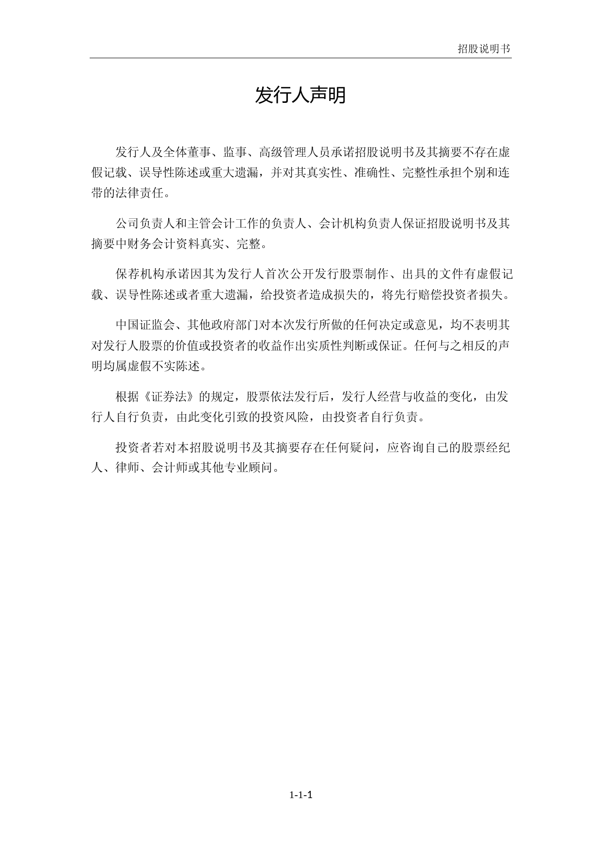 IPO招股书_ 鸿远电子：首次公开发行股票招股说明书_第2页