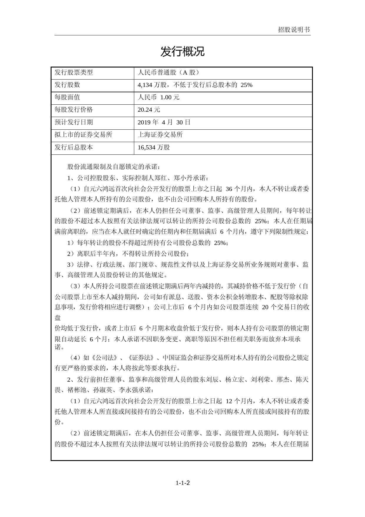 IPO招股书_ 鸿远电子：首次公开发行股票招股说明书_第3页