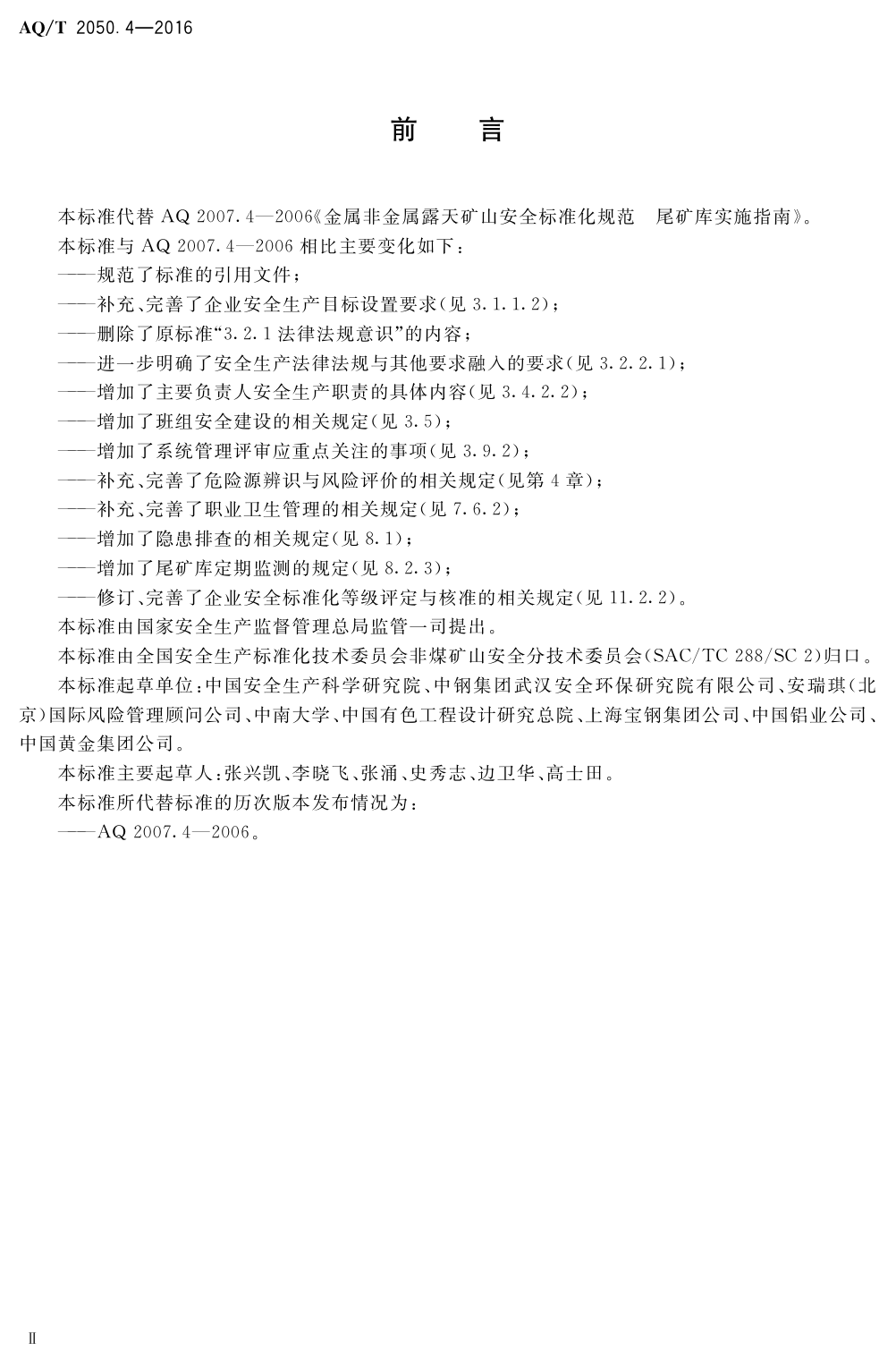 [安全标准] AQ_T 2050.4-2016 金属非金属矿山安全标准化规范 尾矿库实施指南_第3页