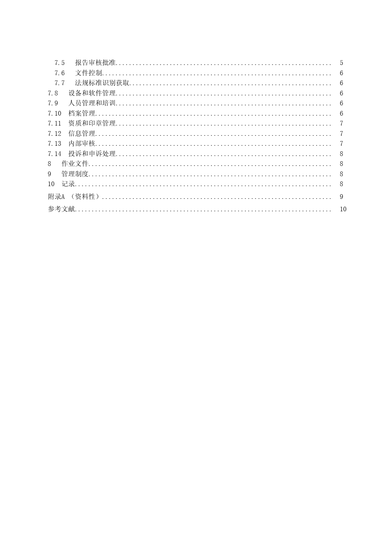 [安全标准] 《安全评价过程控制（征求意见稿）》及编制说明_第3页