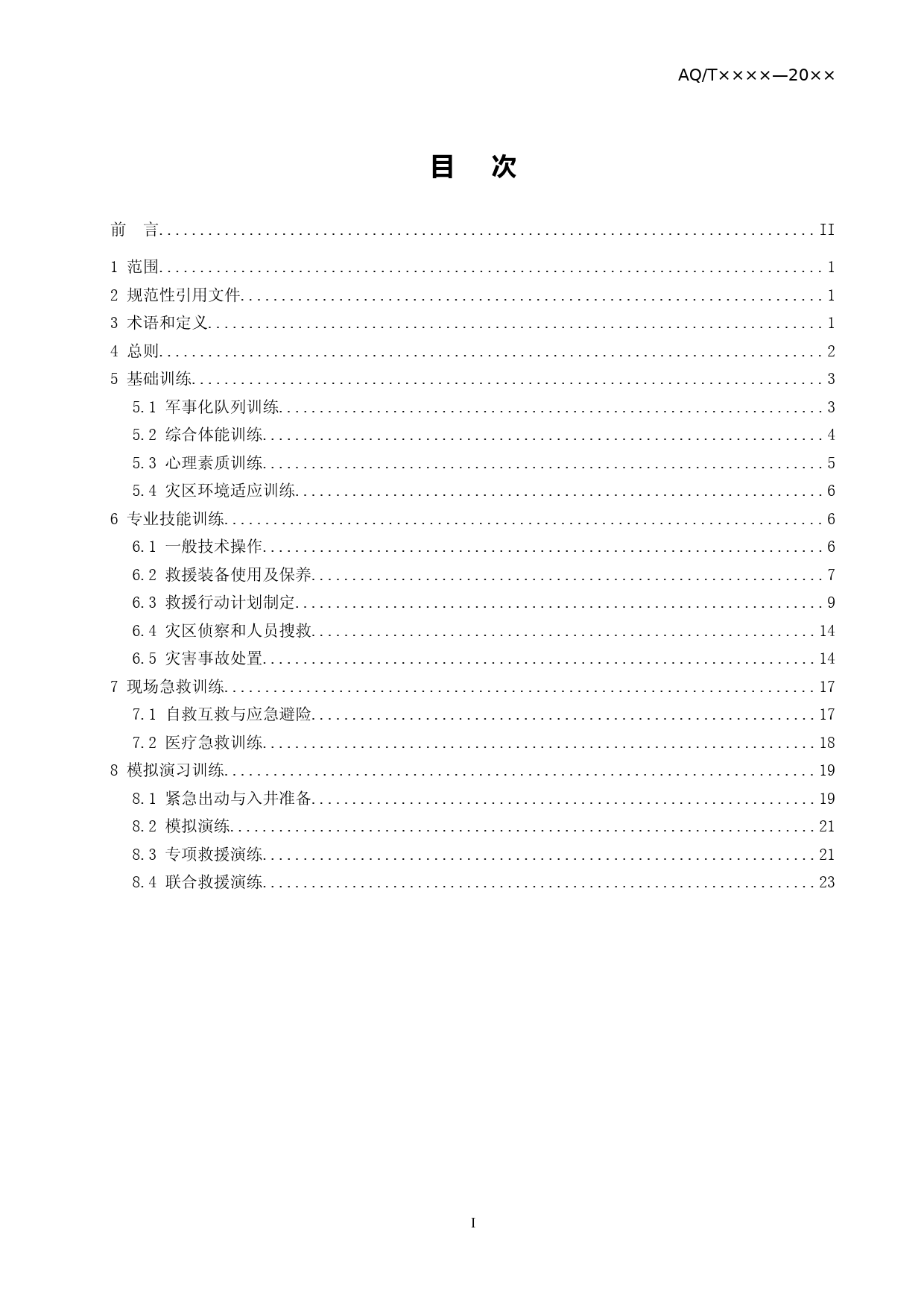 [安全标准] 精细化工反应安全风险评估规范（意见稿）编制说明_第2页