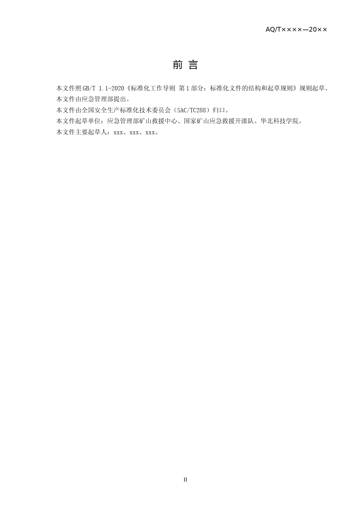 [安全标准] 精细化工反应安全风险评估规范（意见稿）编制说明_第3页
