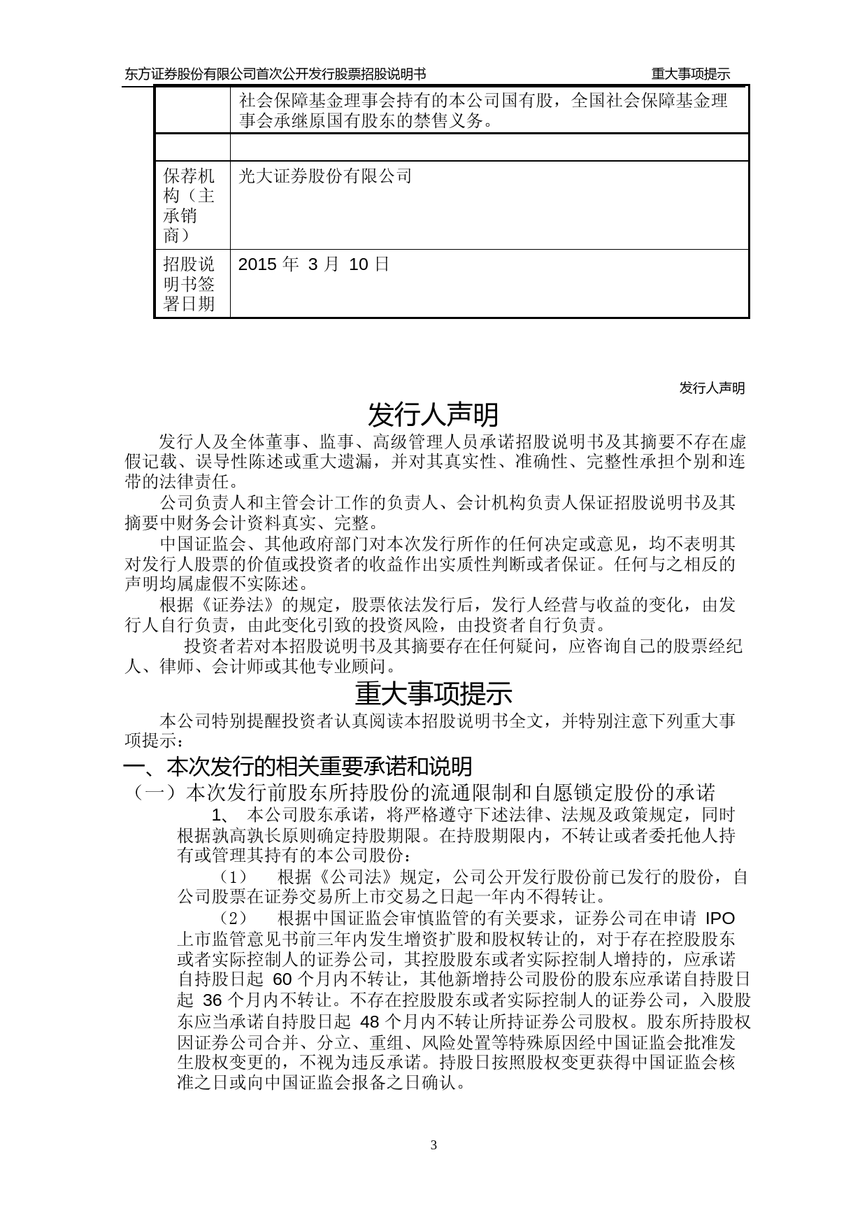 IPO招股书_ 东方证券：首次公开发行股票招股说明书_第3页