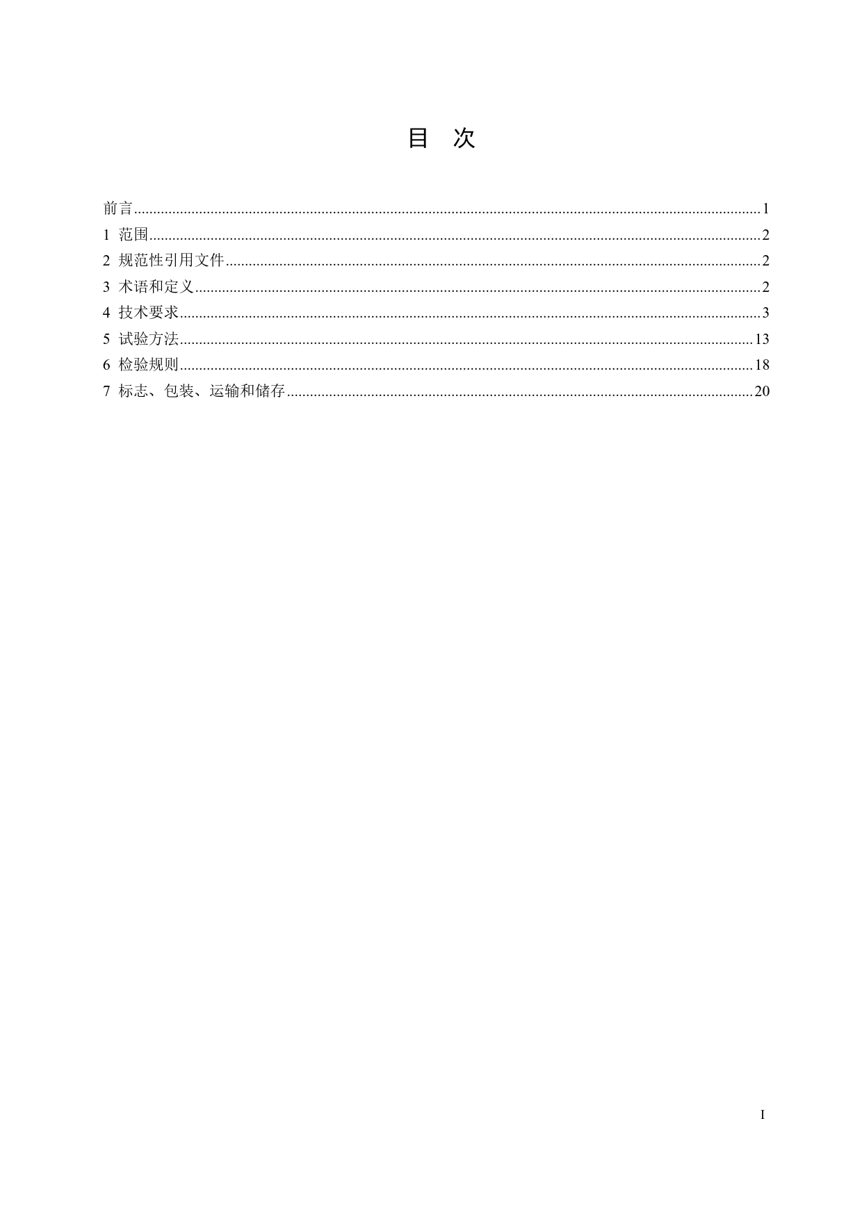 [能源标准]光伏直驱空气源热泵机组_意见稿_第2页