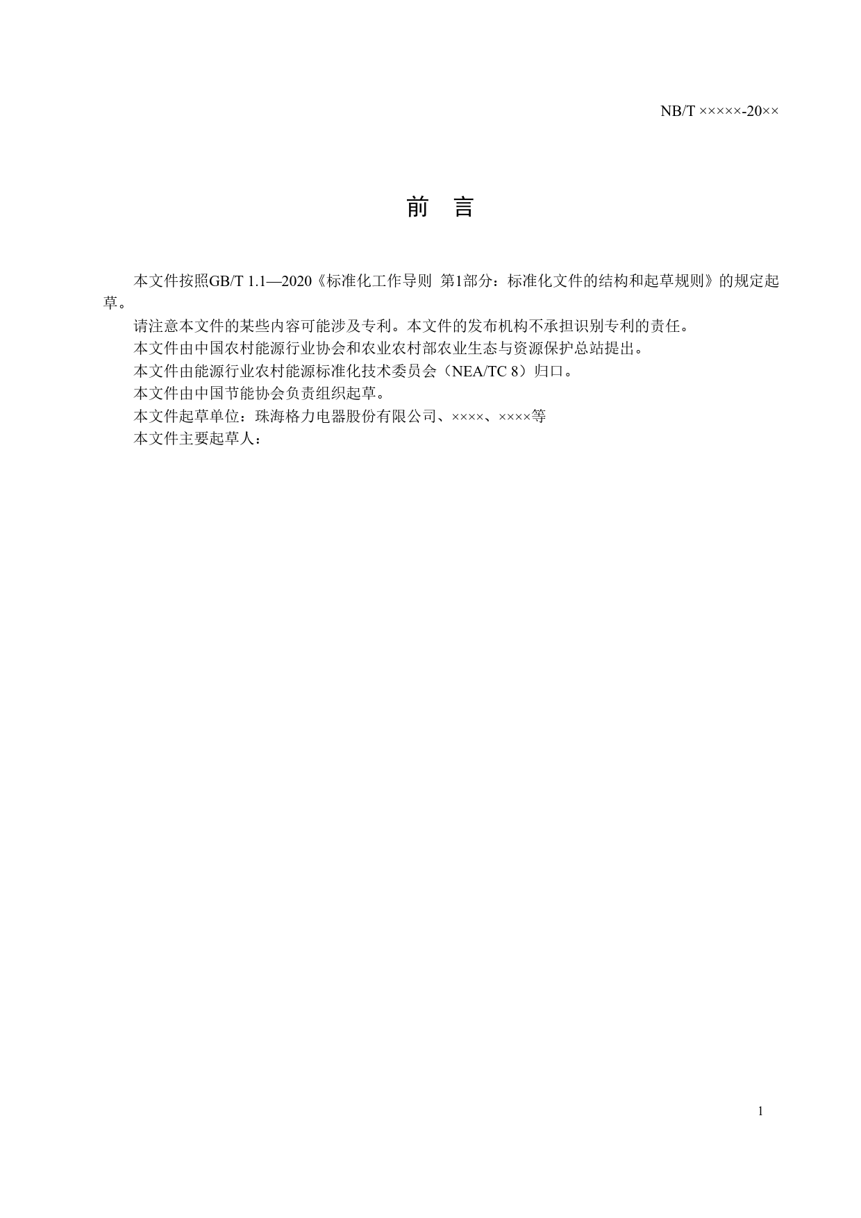 [能源标准]光伏直驱空气源热泵机组_意见稿_第3页