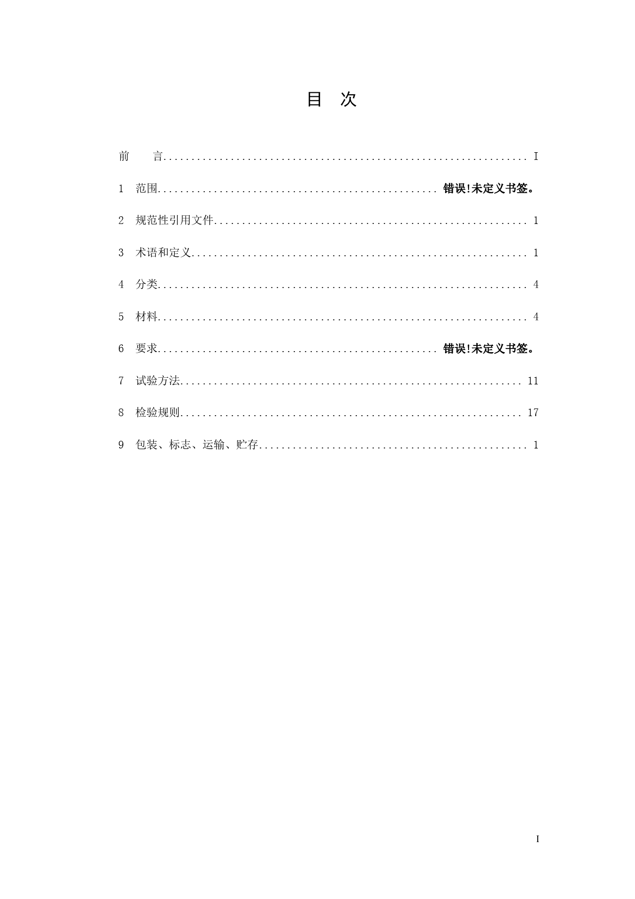 [能源标准]彩色镀膜光伏组件技术要求_意见稿_第2页