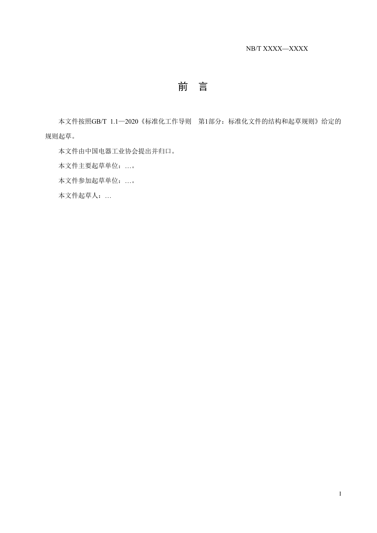 [能源标准]彩色镀膜光伏组件技术要求_意见稿_第3页