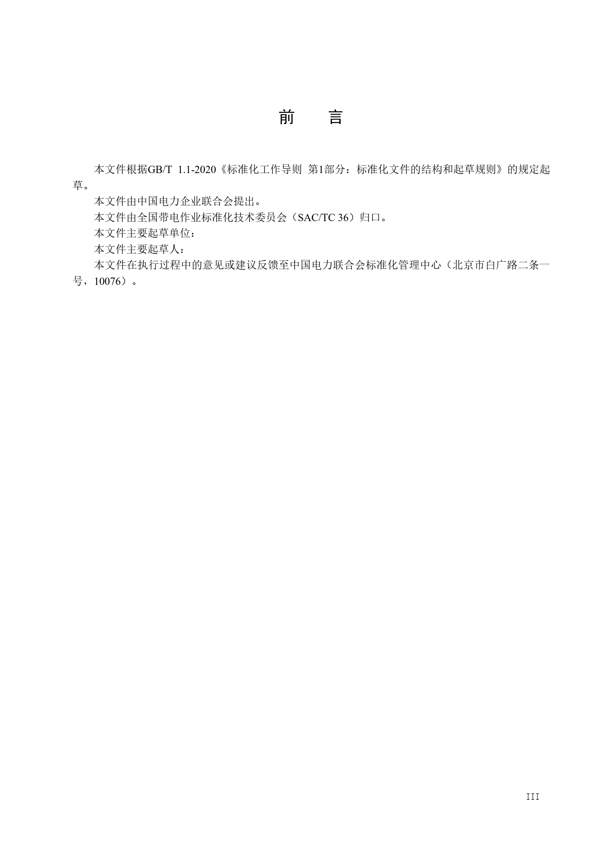 [能源标准]带电作业用便携式升降装置_意见稿_第3页