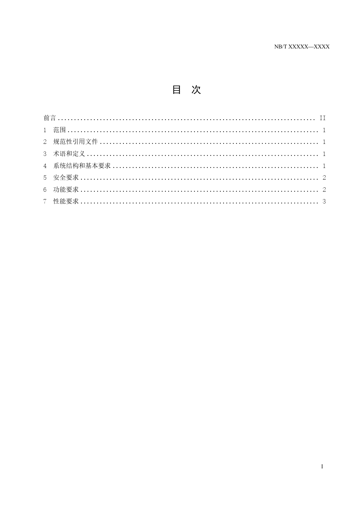 [能源标准]箱式液流电池储能系统通用技术要求_意见稿_第3页
