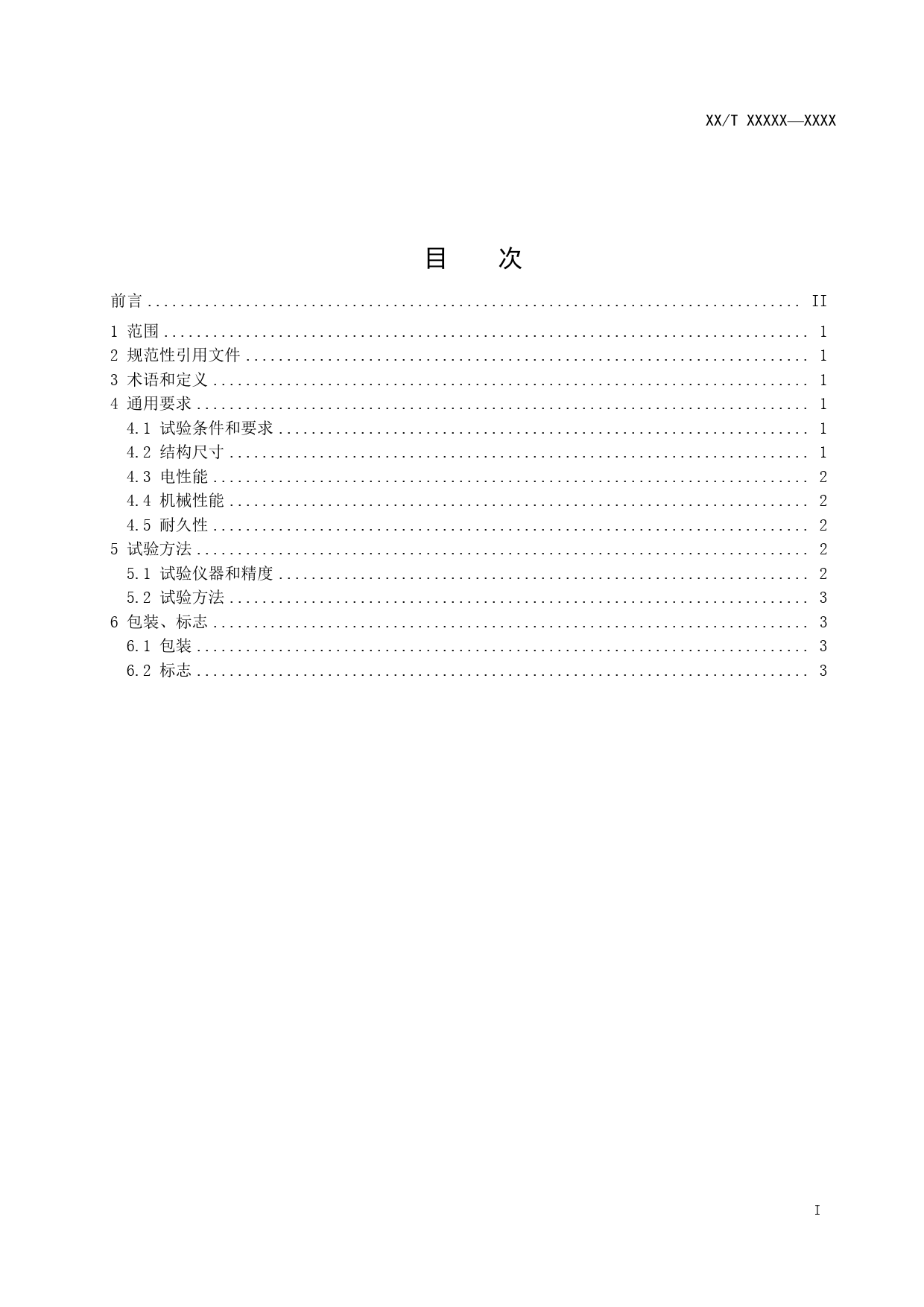 [能源标准]全钒液流电池用碳塑复合双极板技术条件_意见稿_第2页