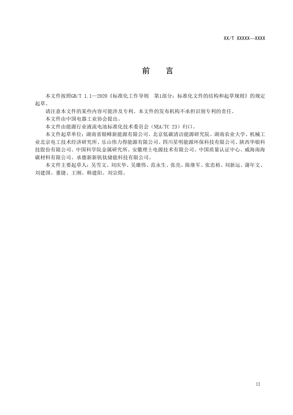 [能源标准]全钒液流电池用碳塑复合双极板技术条件_意见稿_第3页