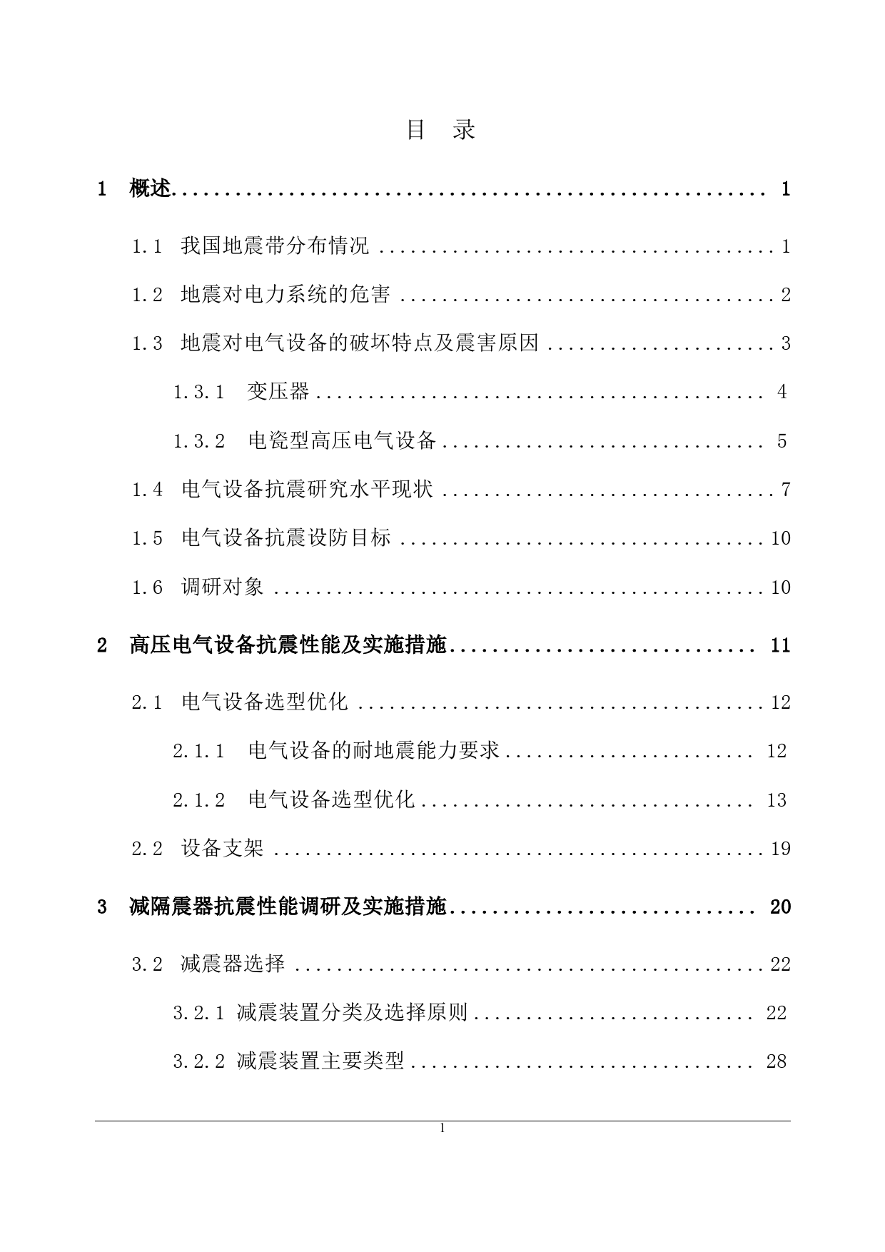减隔震器规格性能及应用情况调研报告_第2页