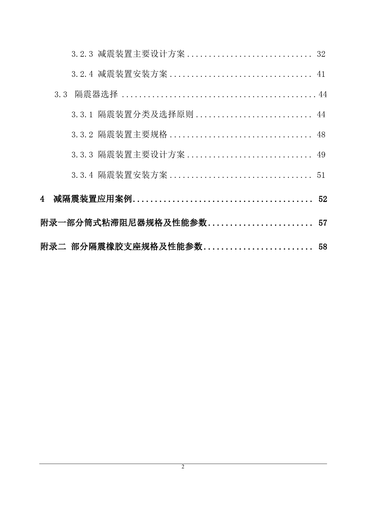 减隔震器规格性能及应用情况调研报告_第3页