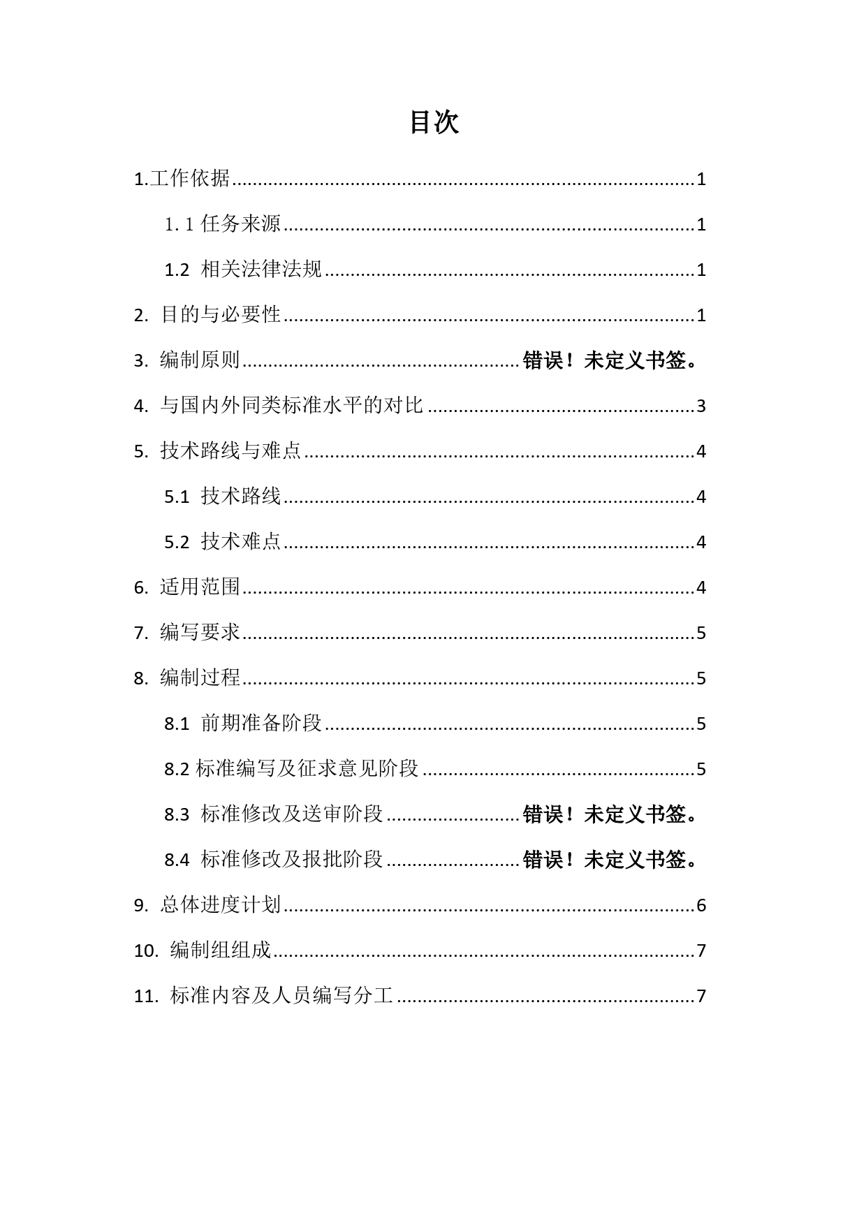 《220kV及以下架空送电线路勘测技术规程》编制说明_第2页