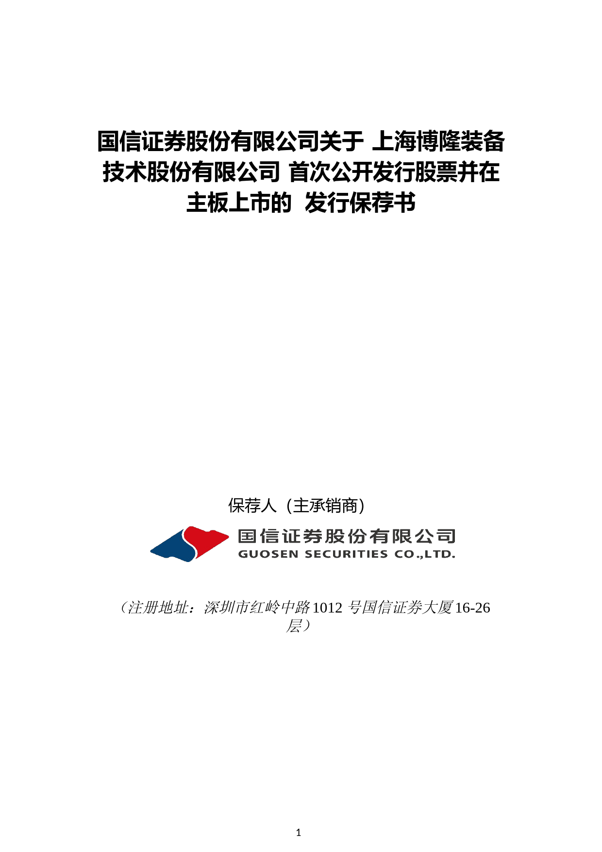 博隆技术：博隆技术首次公开发行股票并在主板上市招股意向书附录财务报表及审计报告_第2页