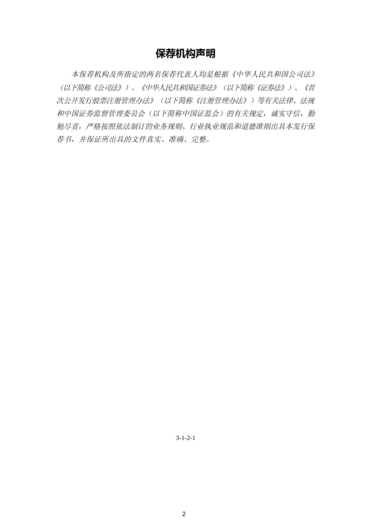 博隆技术：博隆技术首次公开发行股票并在主板上市招股意向书附录财务报表及审计报告_第3页